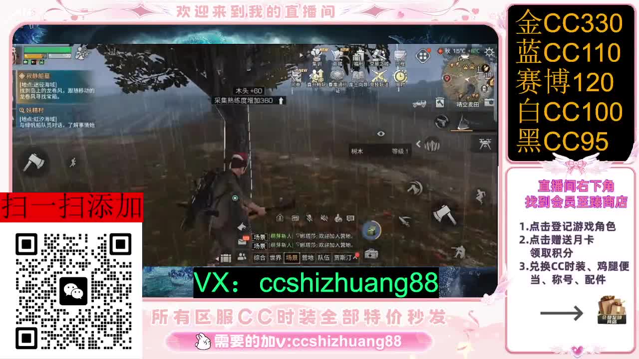 永久限时CC全区特价秒发 第1段