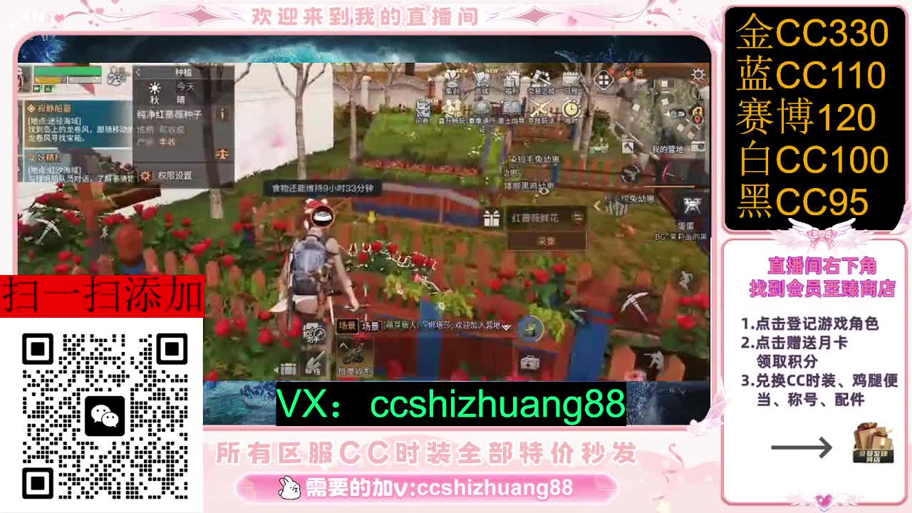 永久限时CC全区特价秒发 第2段
