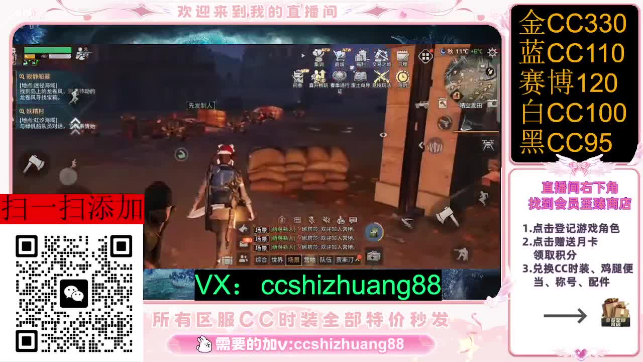 永久限时CC全区特价秒发 第3段