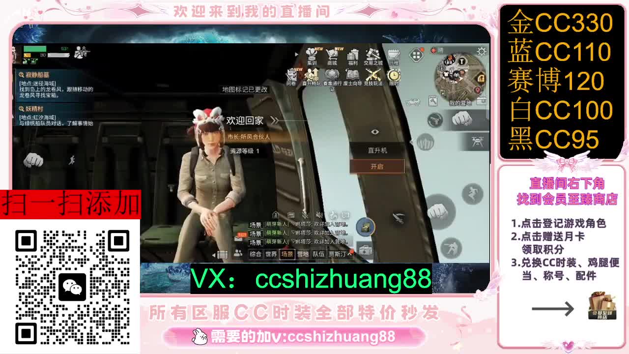 永久限时CC全区特价秒发 第4段