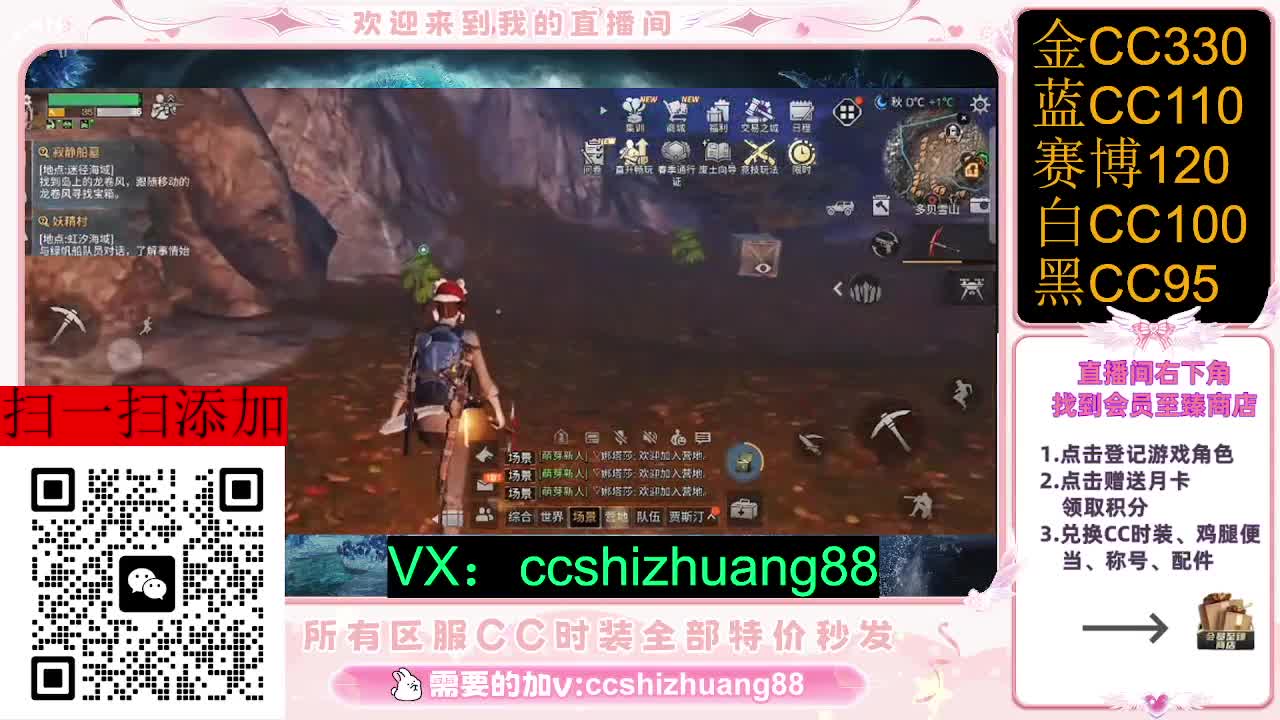 永久限时CC全区特价秒发 第5段