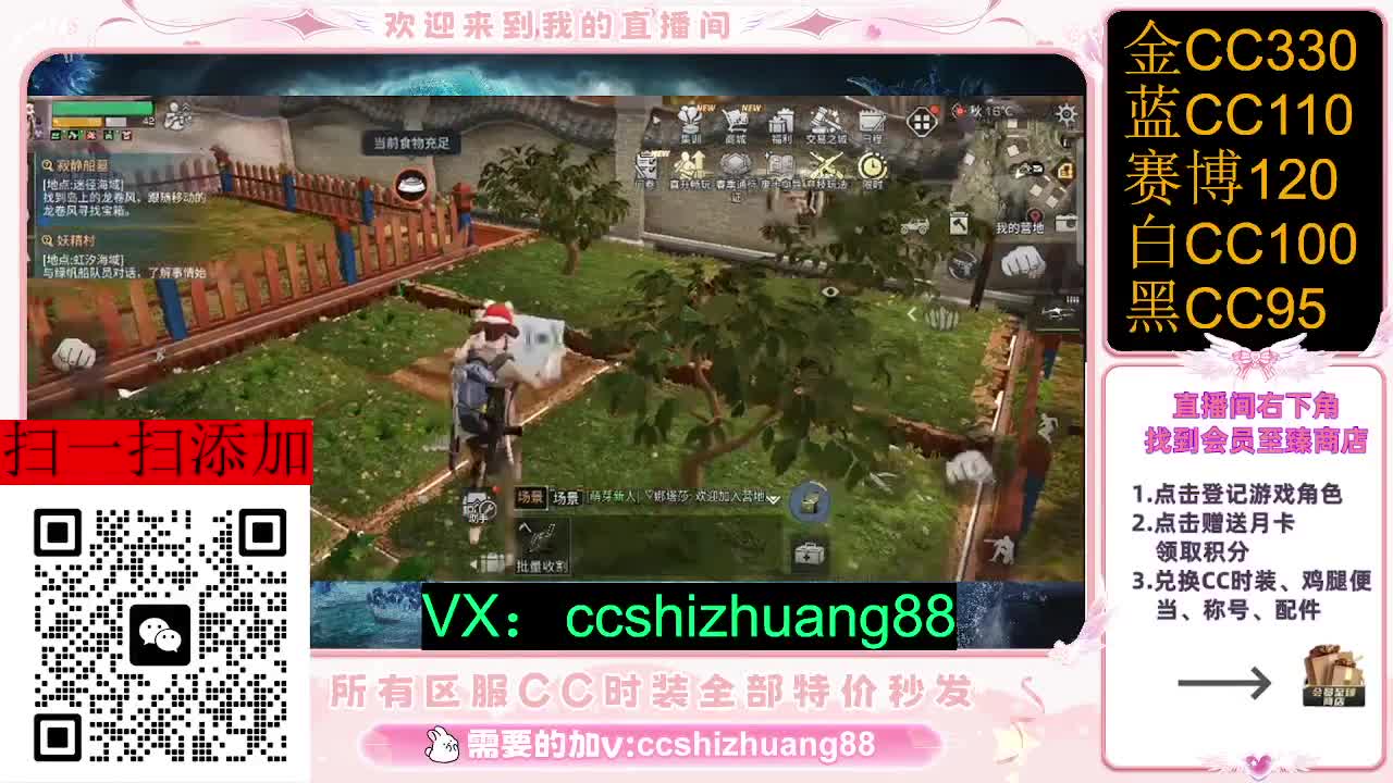 永久限时CC全区特价秒发 第7段