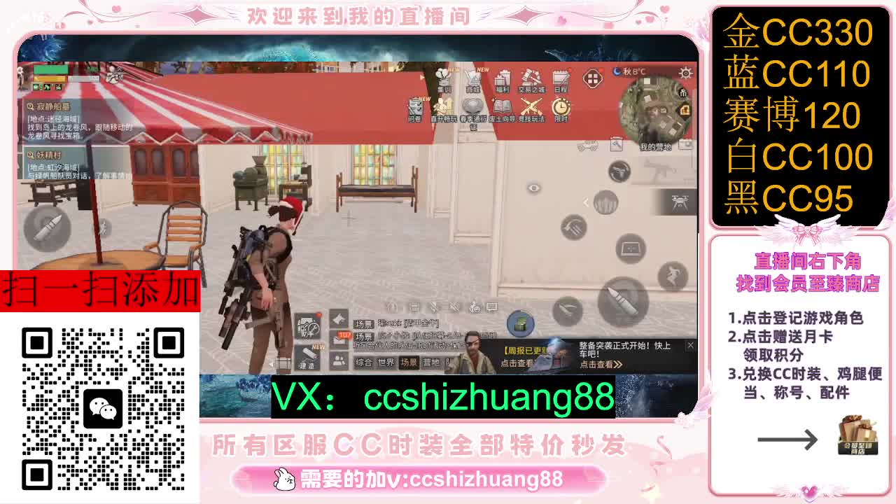 永久限时CC全区特价秒发 第1段