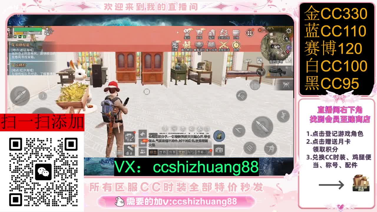 永久限时CC全区特价秒发 第4段