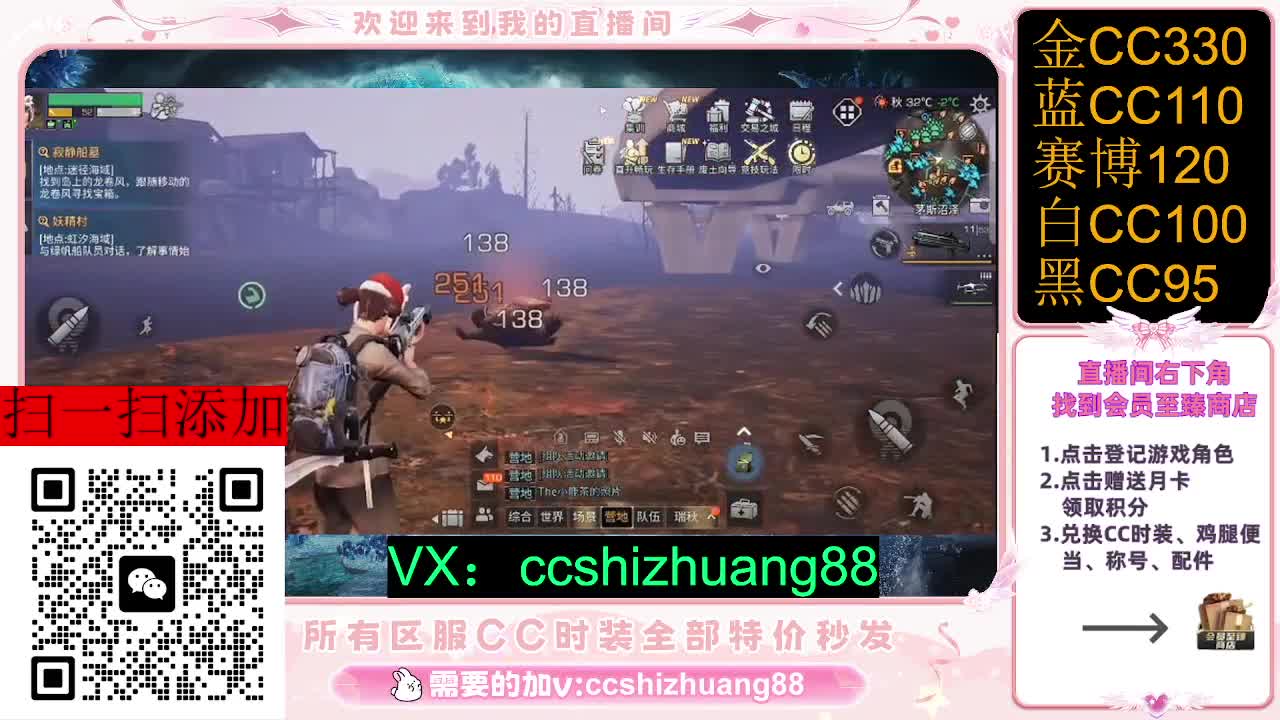 永久限时CC全区特价秒发 第1段