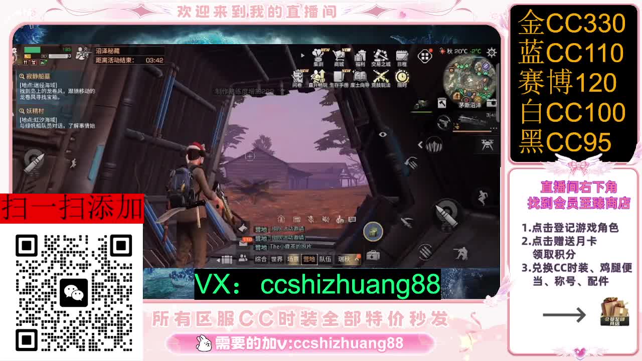 永久限时CC全区特价秒发 第2段