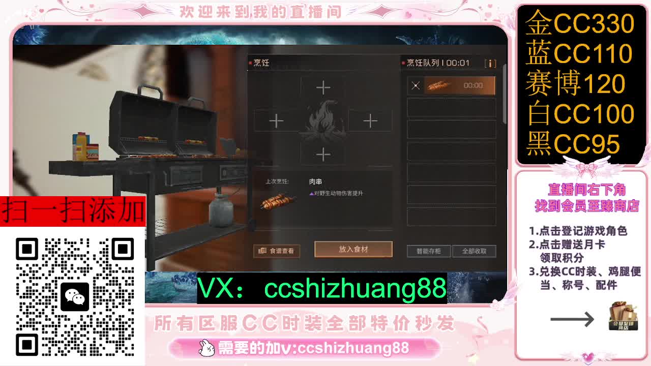 永久限时CC全区特价秒发 第3段