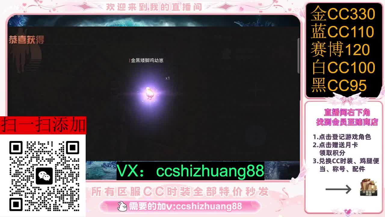 永久限时CC全区特价秒发 第1段