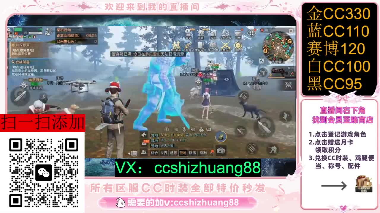 永久限时CC全区特价秒发 第3段