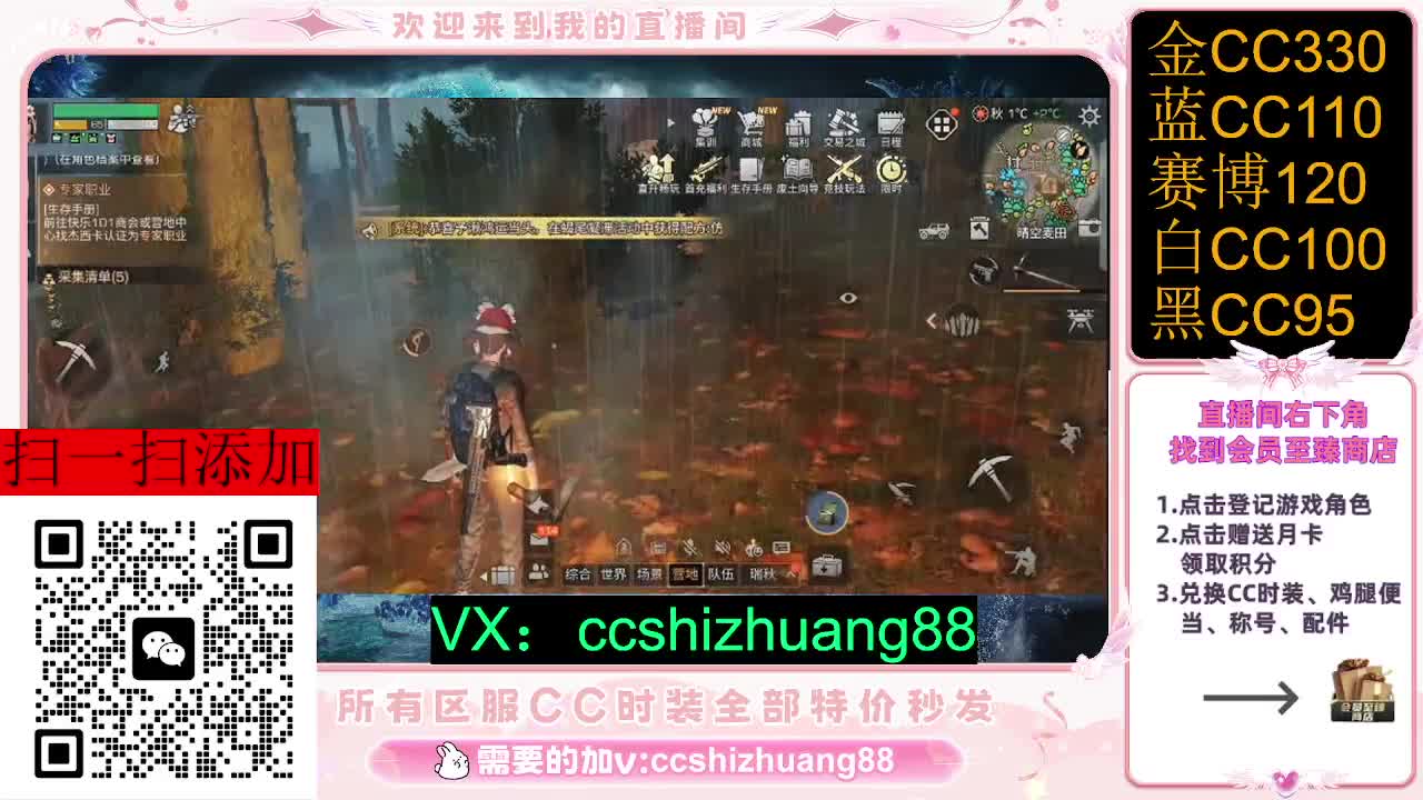 永久限时CC全区特价秒发 第1段