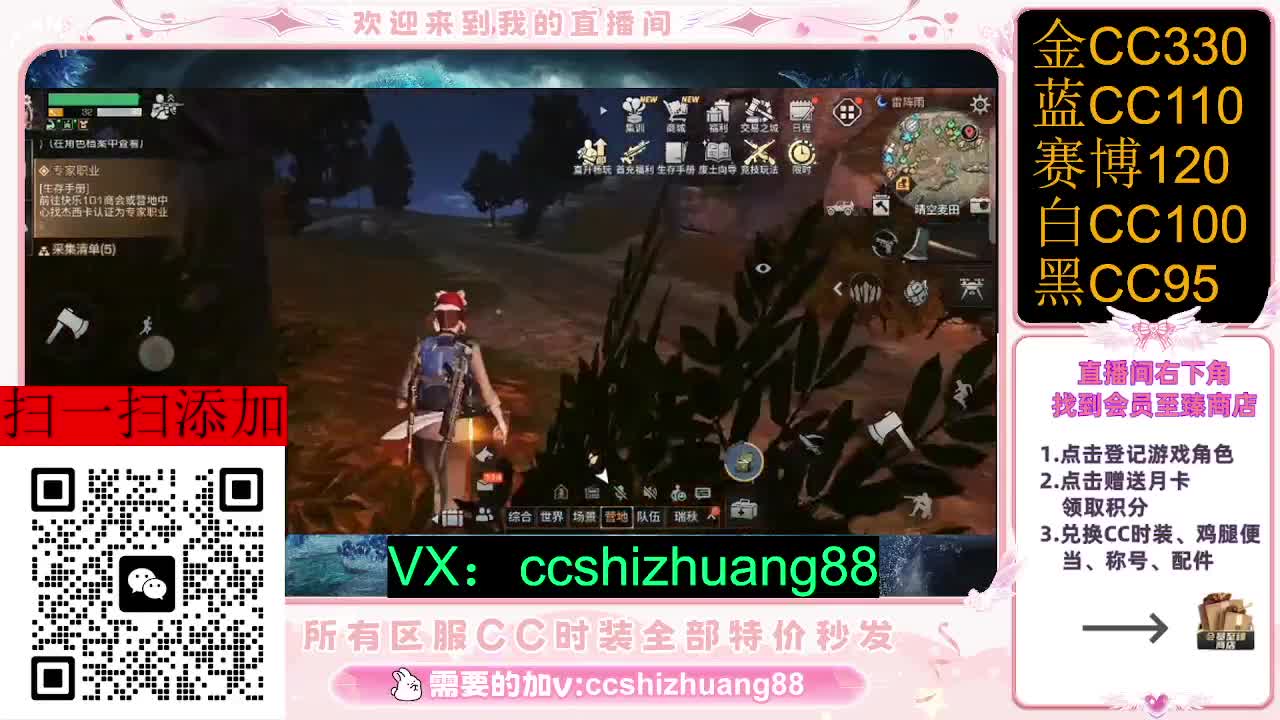 永久限时CC全区特价秒发 第2段