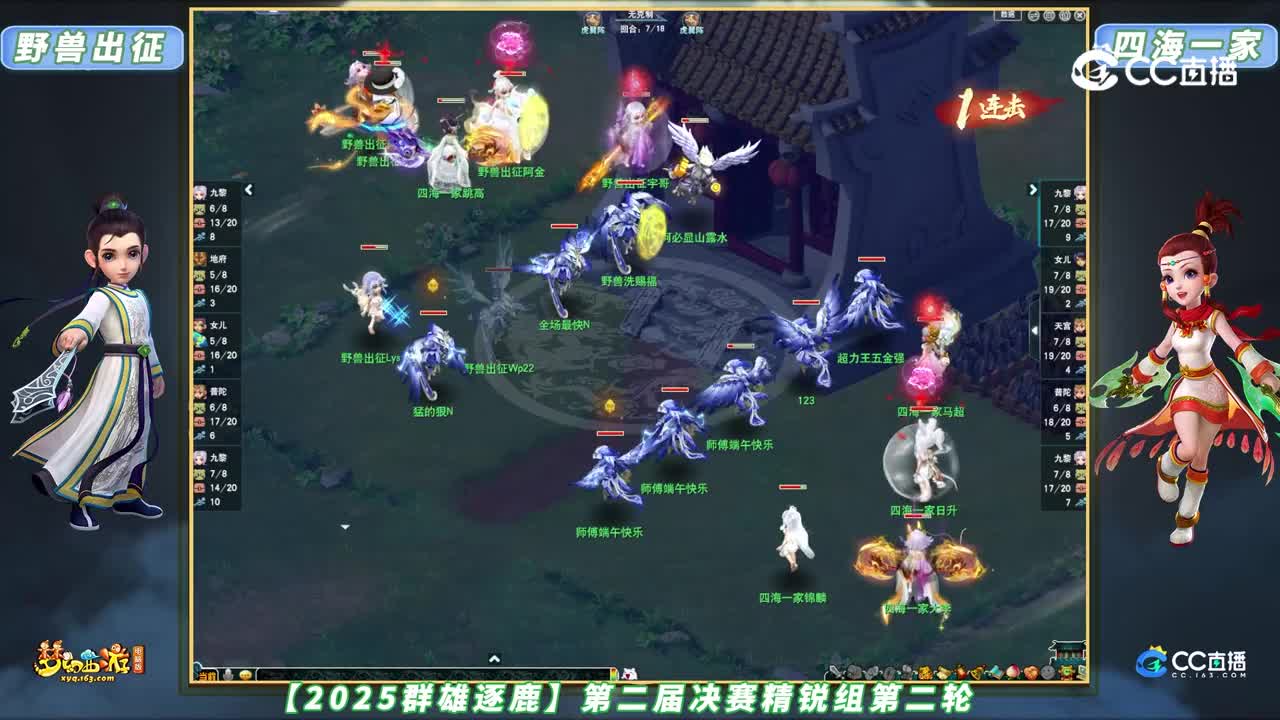 【2025群雄逐鹿】第二届决赛精锐组第二轮：四海一家 VS 野兽出征【CC情报站】