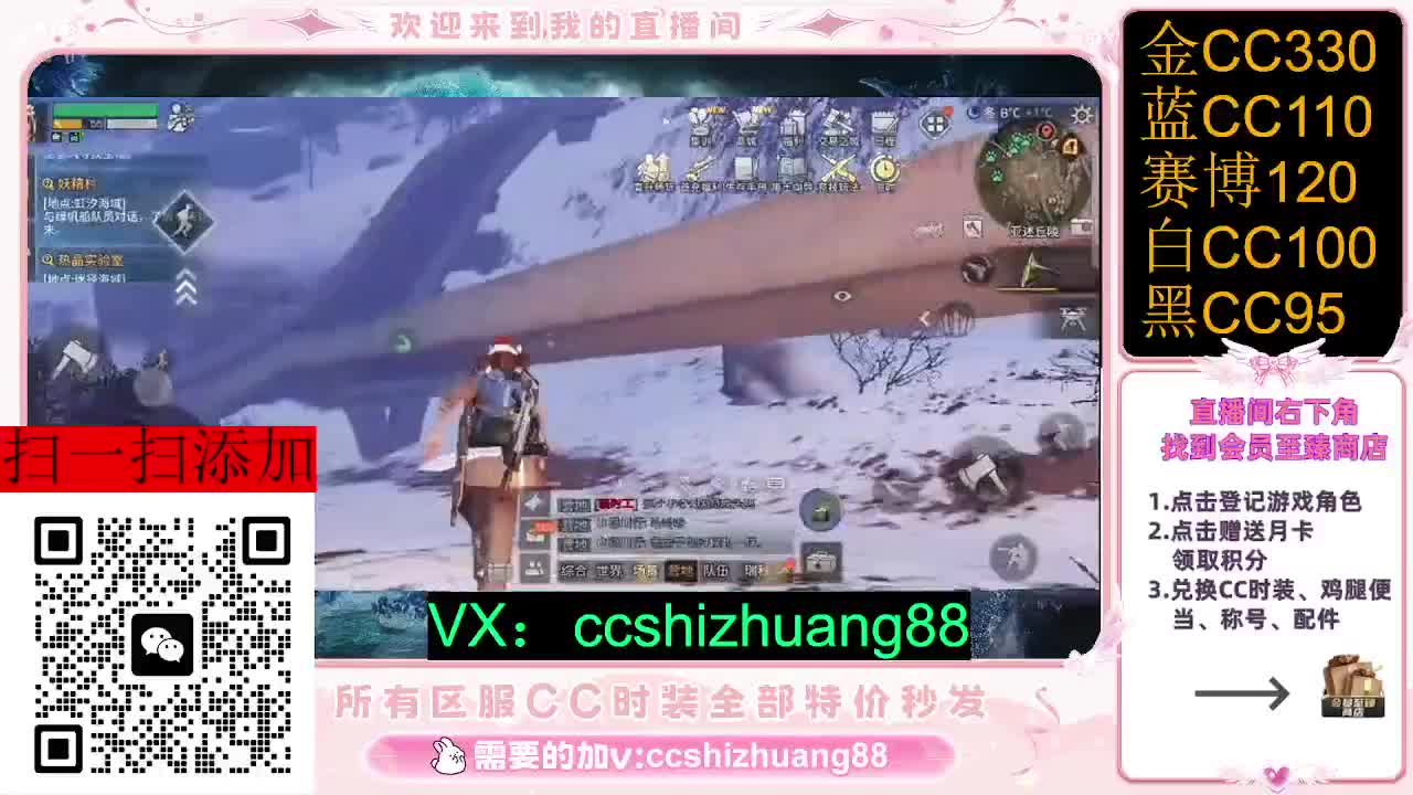 永久限时CC全区特价秒发 第3段