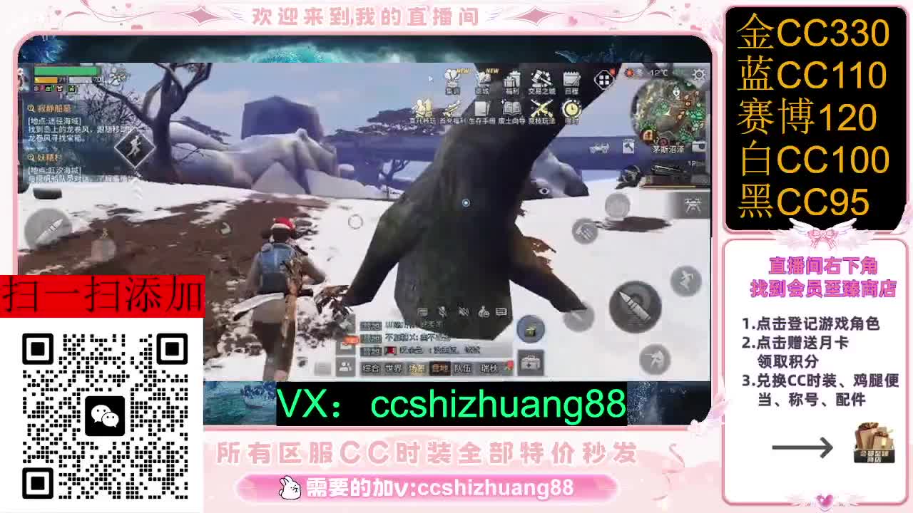 永久限时CC全区特价秒发 第4段