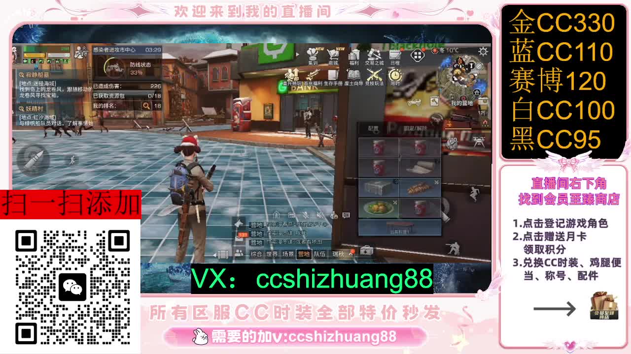 永久限时CC全区特价秒发 第1段