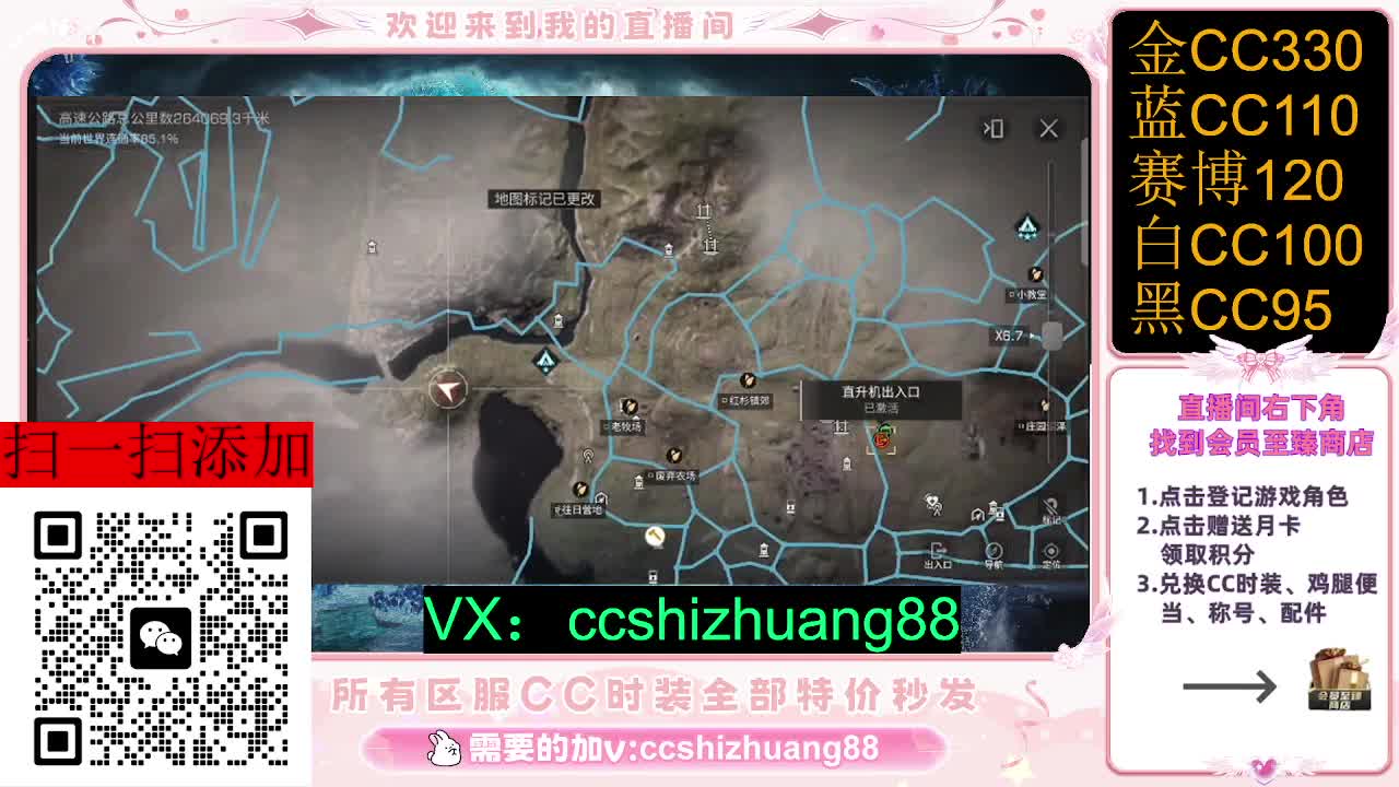 永久限时CC全区特价秒发 第2段