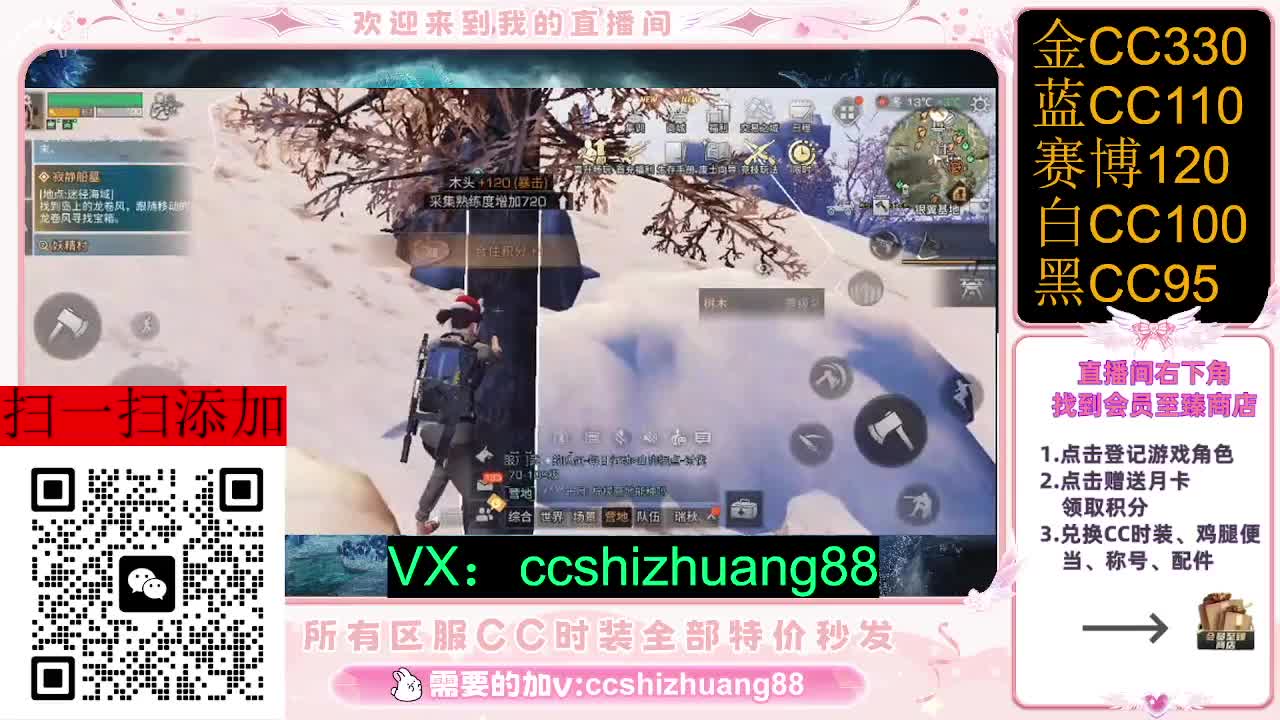 永久限时CC全区特价秒发 第1段