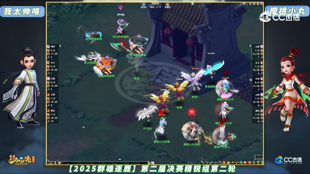 【2025群雄逐鹿】第二届决赛精锐组第二轮：樱桃小丸 VS 我太帅咯【CC情报站】