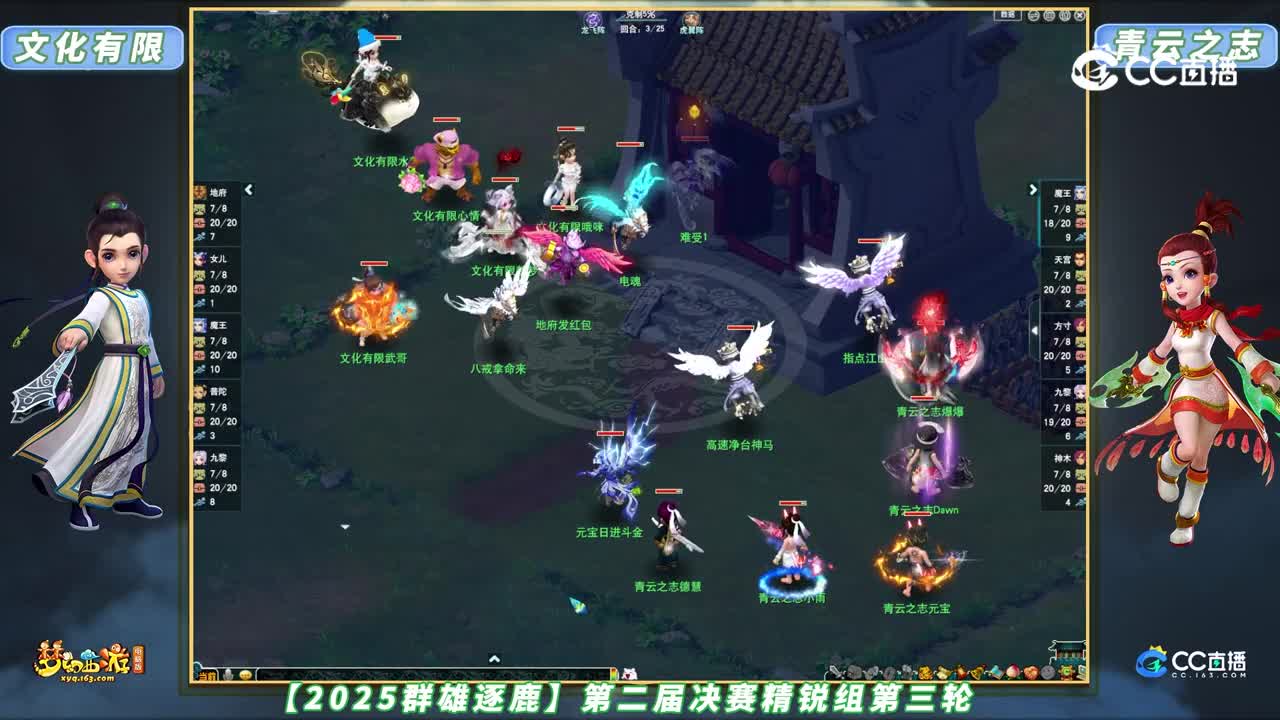 【2025群雄逐鹿】第二届决赛精锐组第三轮：青云之志 VS 文化有限【CC情报站】