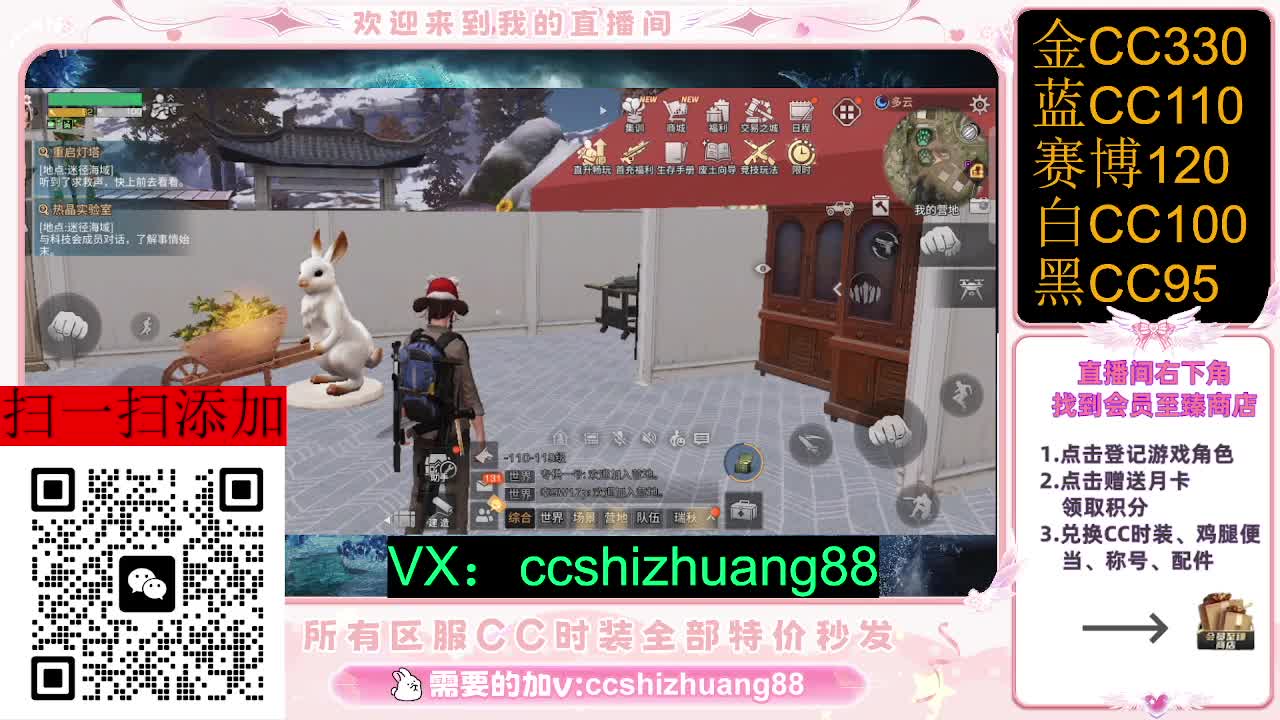 永久限时CC全区特价秒发 第1段