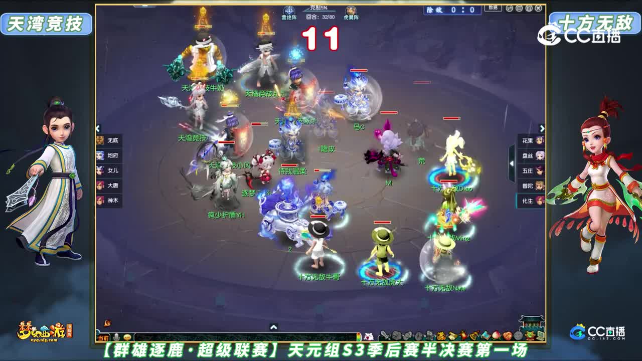 【群雄逐鹿·超级联赛】天元组S3季后赛半决赛第一场：天湾竞技 VS 十方无敌 【CC情报站】