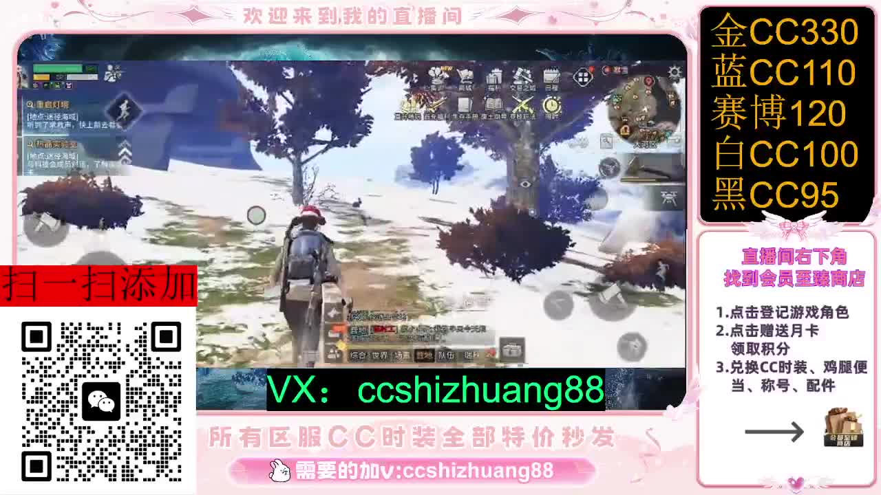 永久限时CC全区特价秒发 第2段