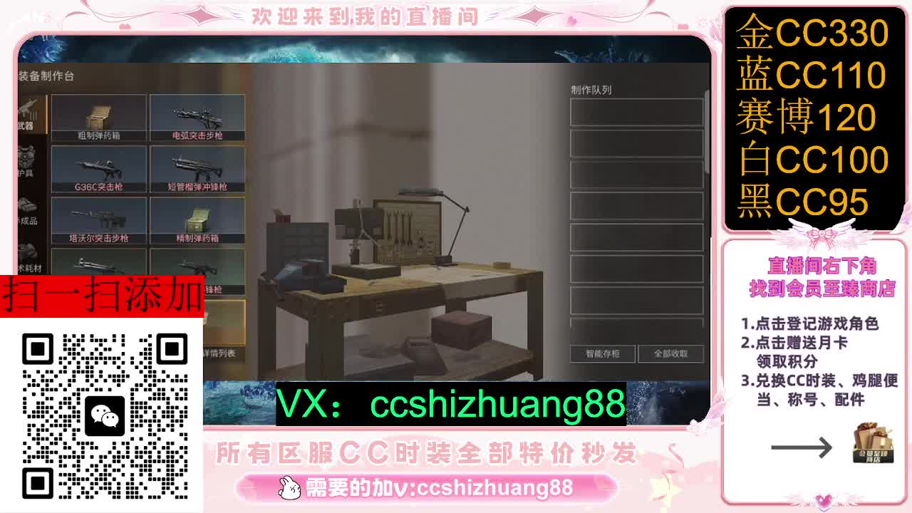 永久限时CC全区特价秒发 第3段