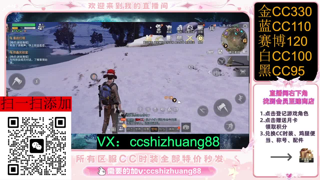 永久限时CC全区特价秒发 第4段