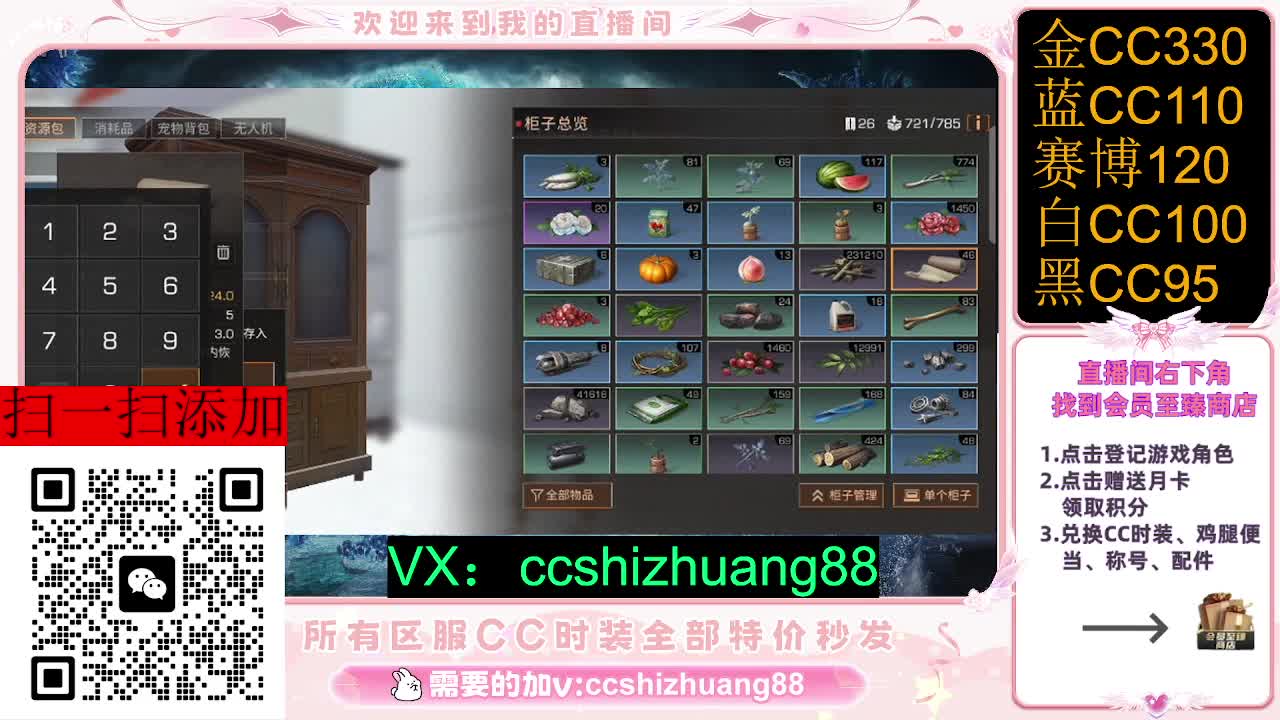 永久限时CC全区特价秒发 第5段