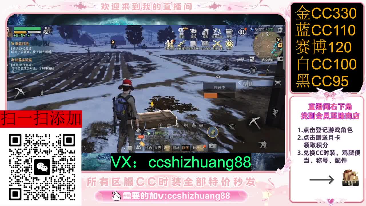 永久限时CC全区特价秒发 第2段