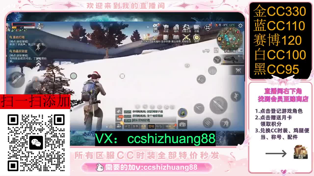 永久限时CC全区特价秒发 第3段