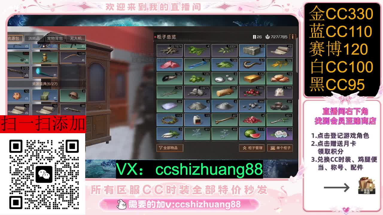 永久限时CC全区特价秒发 第4段