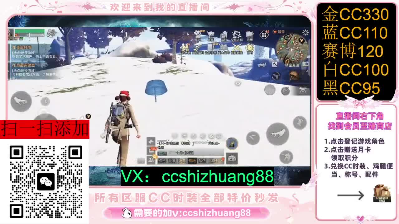 永久限时CC全区特价秒发 第2段