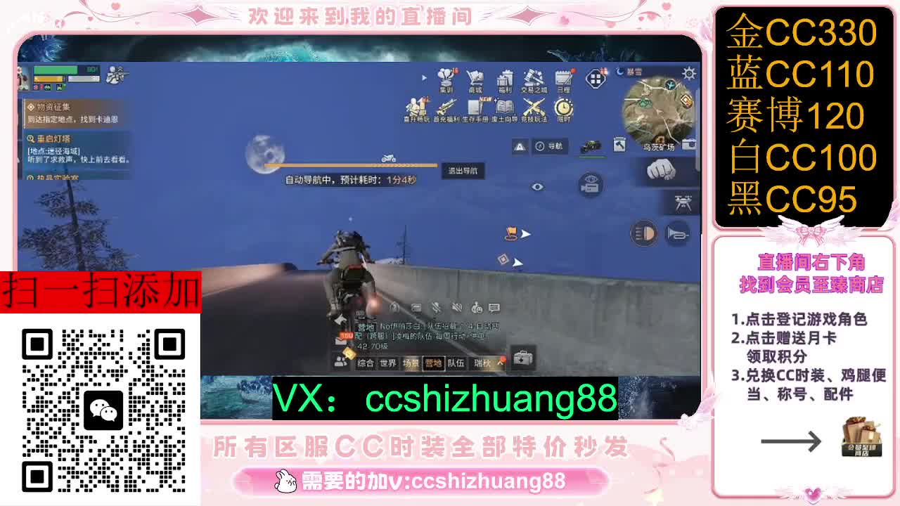 永久限时CC全区特价秒发 第5段