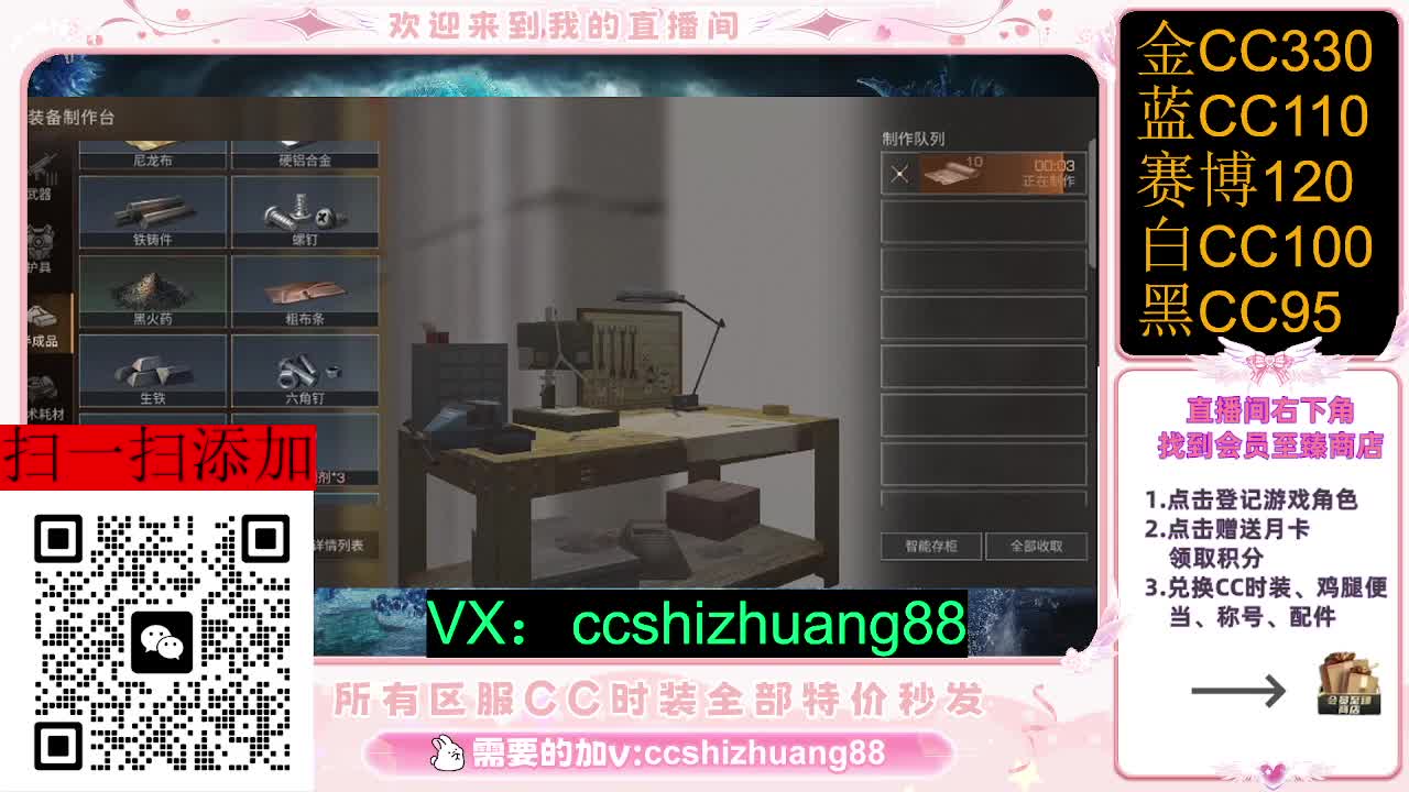 永久限时CC全区特价秒发 第2段