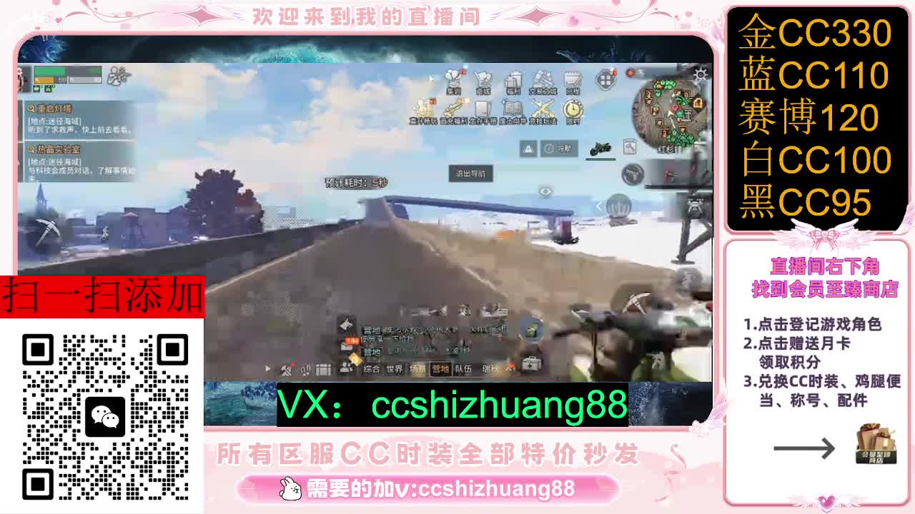 永久限时CC全区特价秒发 第5段