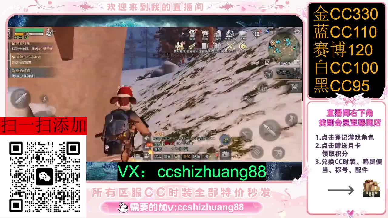 永久限时CC全区特价秒发 第1段