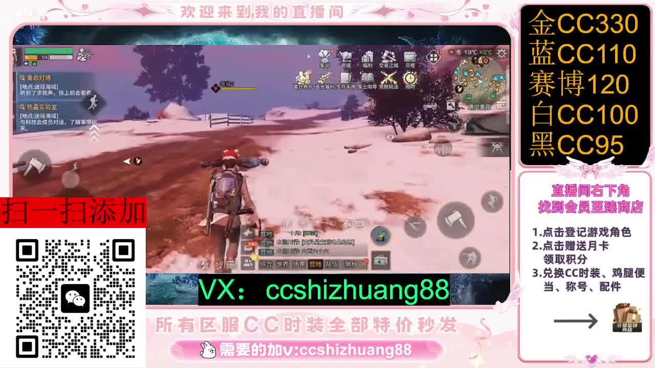 永久限时CC全区特价秒发 第3段
