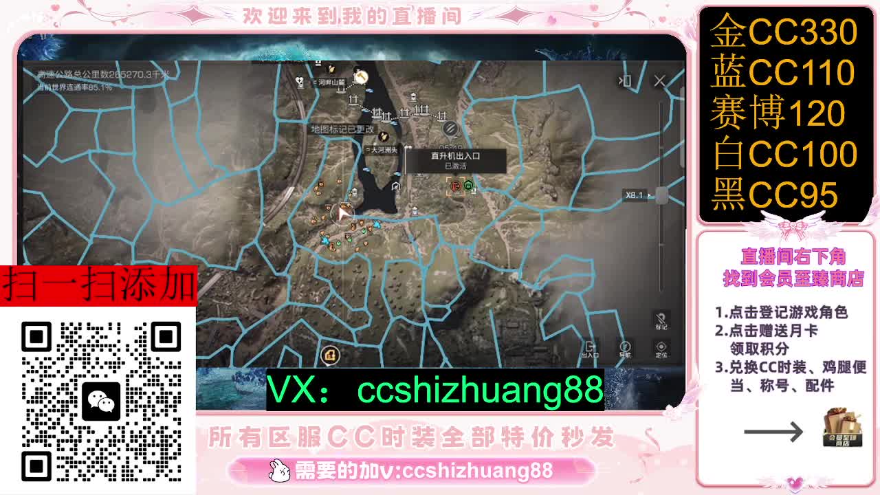 永久限时CC全区特价秒发 第4段