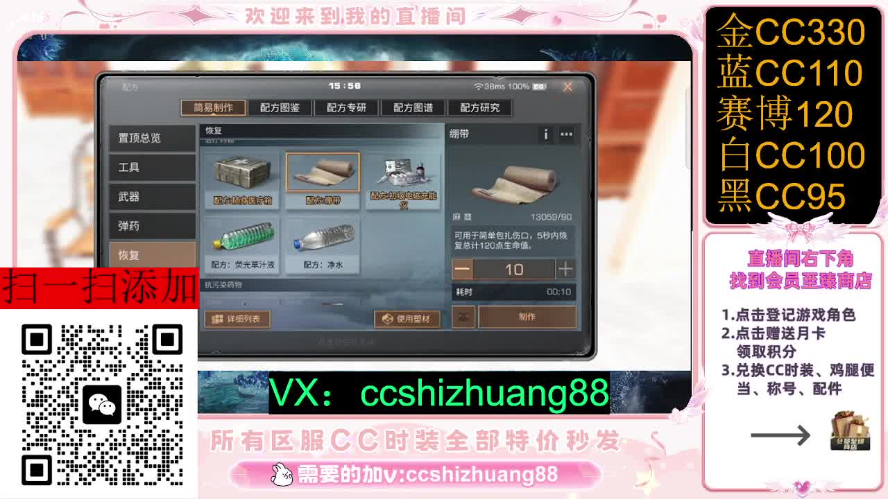 永久限时CC全区特价秒发 第1段