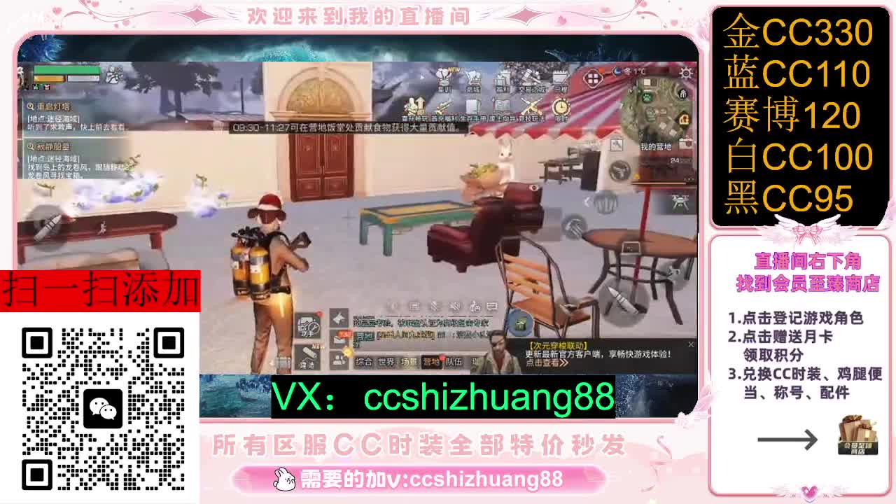 永久限时CC全区特价秒发 第1段