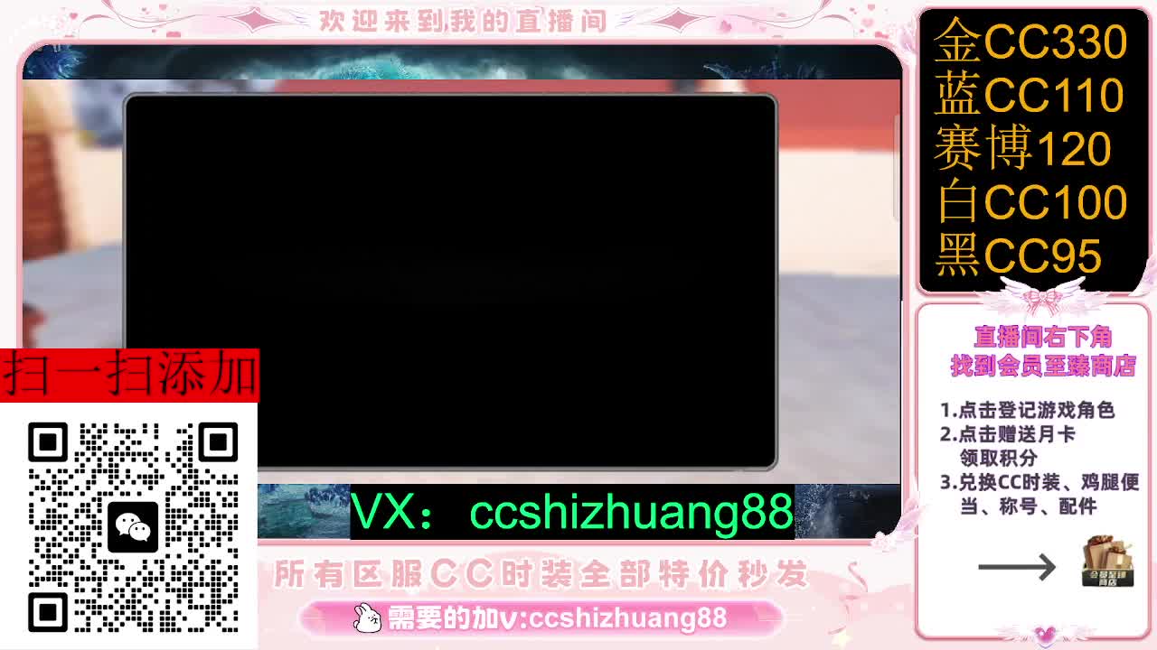 永久限时CC全区特价秒发 第4段
