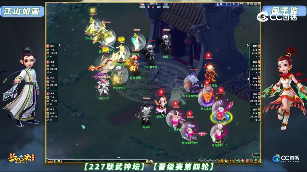 【227联武神坛】【晋级赛第四轮】国子监 VS 江山如画【CC情报站】