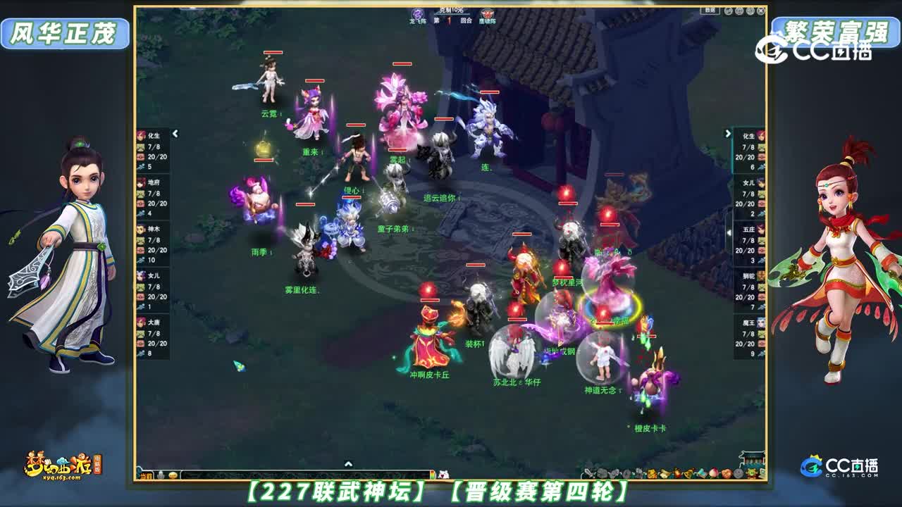 【227联武神坛】【晋级赛第四轮】繁荣富强 VS 风华正茂【CC情报站】