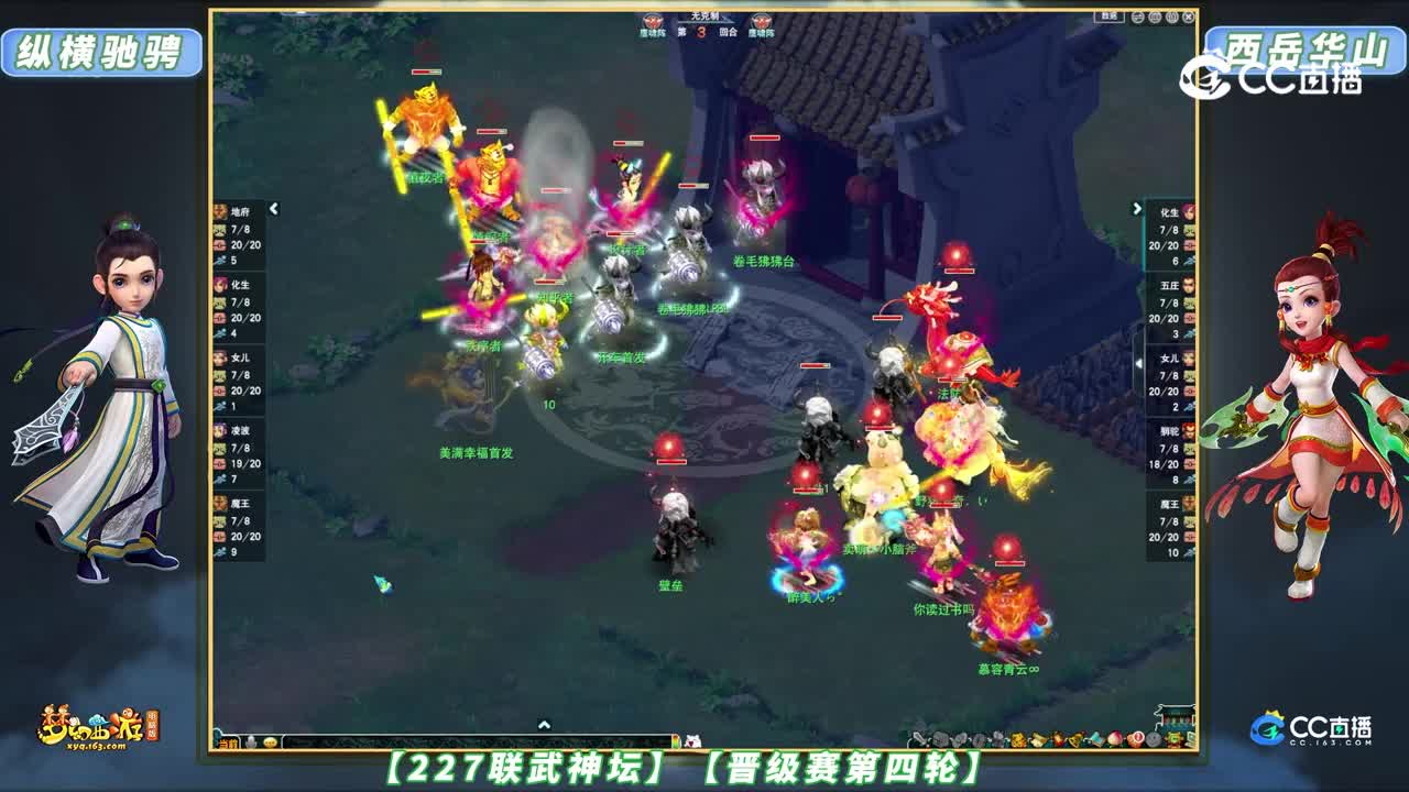 【227联武神坛】【晋级赛第四轮】西岳华山 VS 纵横驰骋【CC情报站】