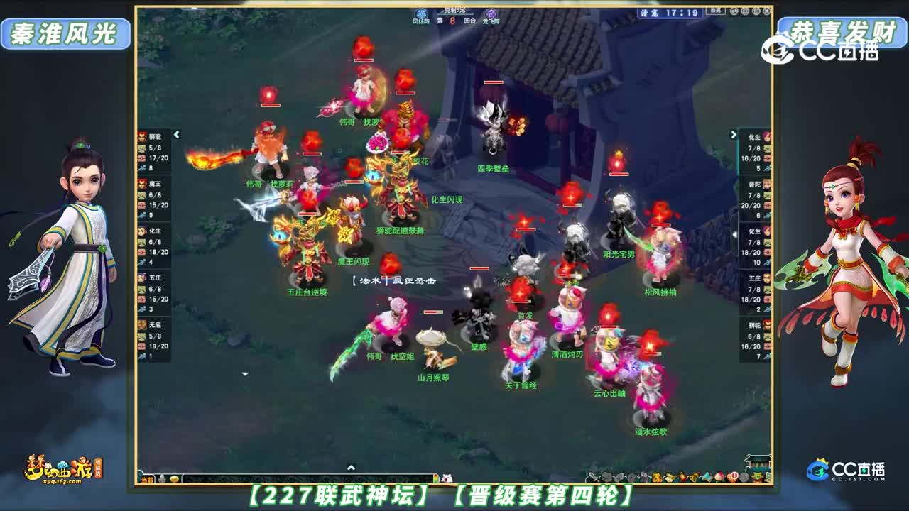 【227联武神坛】【晋级赛第四轮】恭喜发财 VS 秦淮风光【CC情报站】
