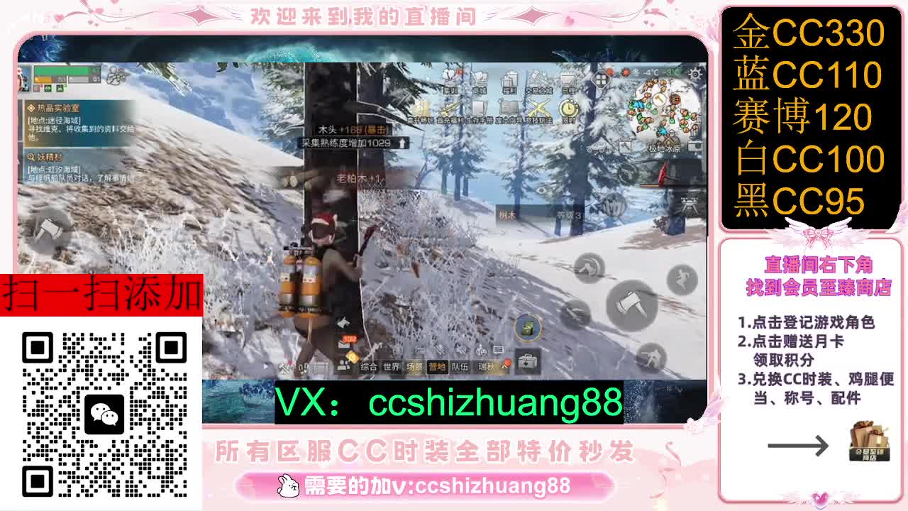 永久限时CC全区特价秒发 第3段