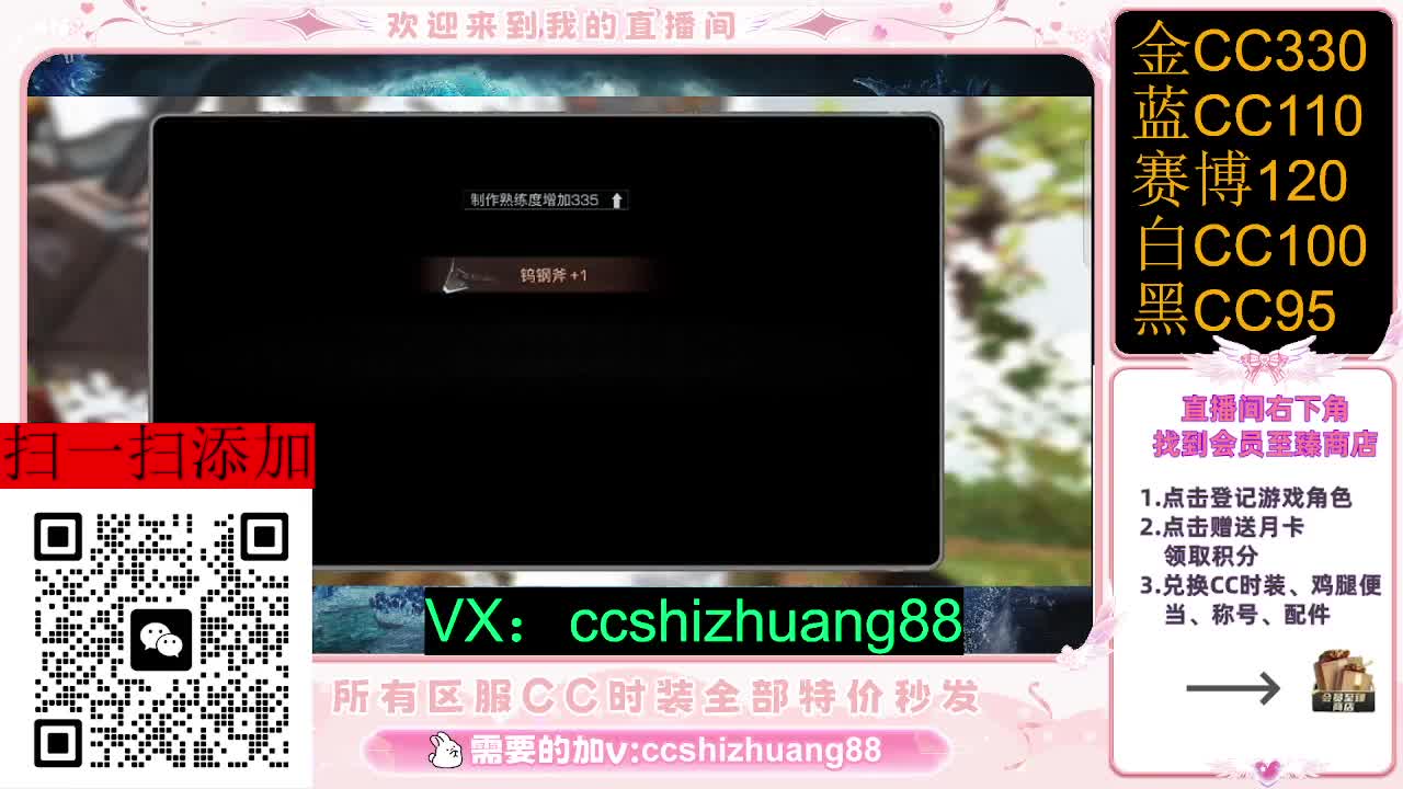 永久限时CC全区特价秒发 第4段