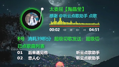 视频号自助点歌台直播间OBS搭建：陶晶莹《太委屈》