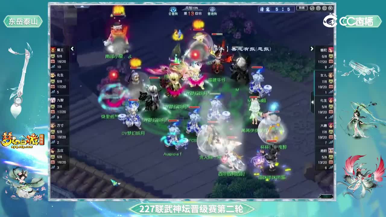 【227联武神坛】【晋级赛第二轮】2008VS东岳泰山【CC情报站】